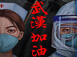 武汉加油！