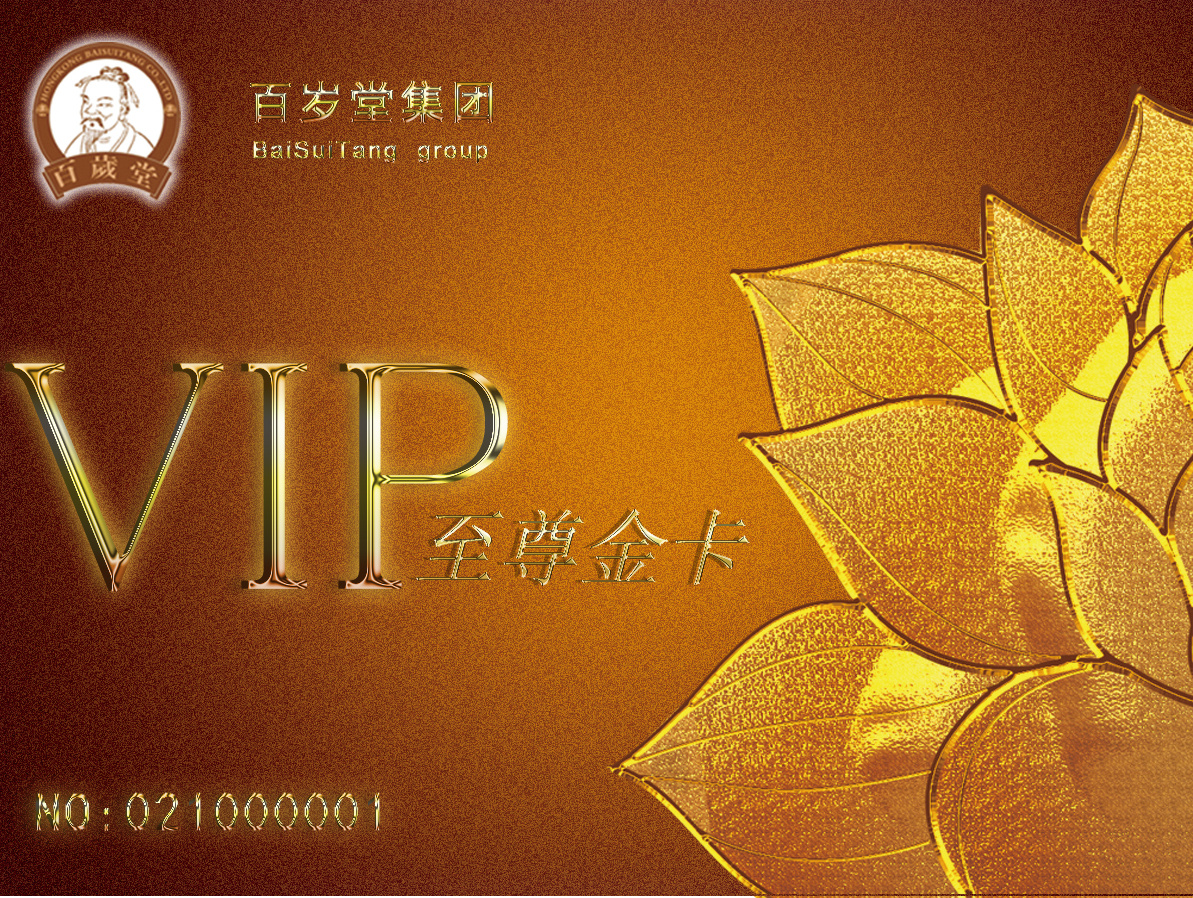 VIP卡、会员卡、