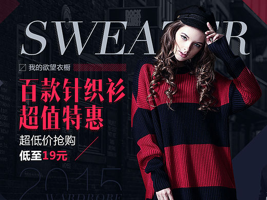 百款针织衫超值特惠