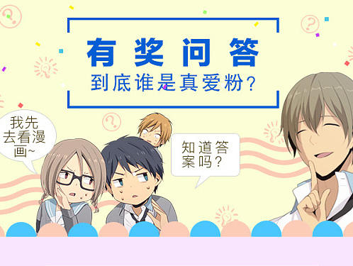 comico 双十一有奖问答活动页面设计