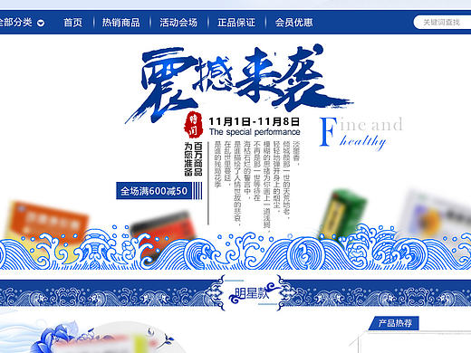 中国风活动专题页