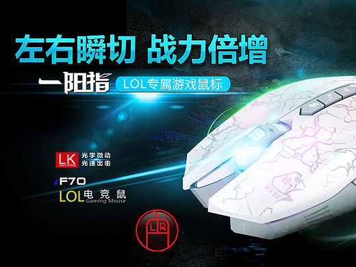 血手幽灵 游戏 LOL 键盘 鼠标 销售页面 详情页 海报 