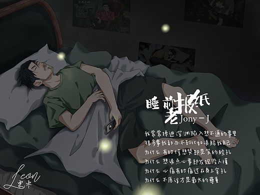 失眠夜3/5