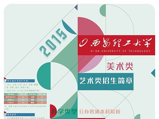 西安理工大学学院类招生简章、宣传册