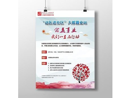 义乌惠州口腔医院相关物料设计
