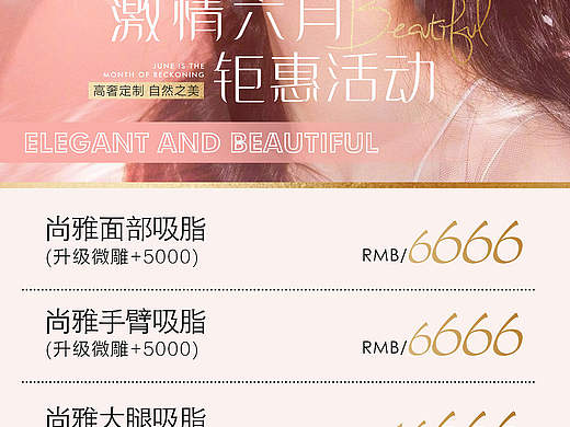 618整形活动海报