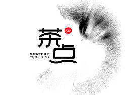 字体传奇-8月份字体作品整理 
