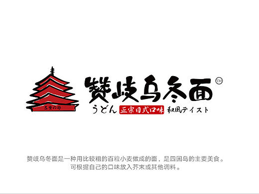 餐饮品牌再回顾----赞岐乌冬面（餐饮logo设计）