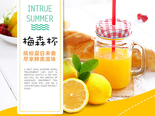 梅森杯详情页设计