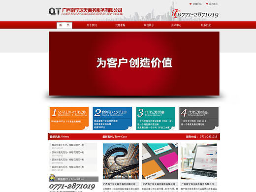 2015年商务服务类网站建设首页效果图