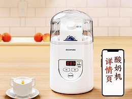 愛麗思家用酸奶機