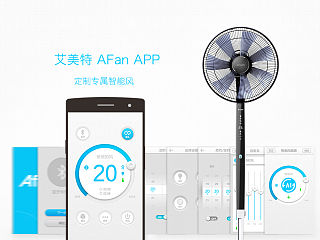 艾美特智能家电系列-AFAN APP