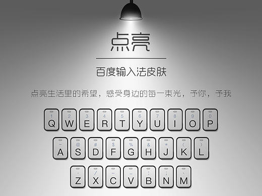 点亮-百度输入法皮肤（个人主页-ZMTkzNDY5MTY=） - 主题/皮肤 - 站酷设计师Zoe阿祖原创素材 - 站酷ZCOOL