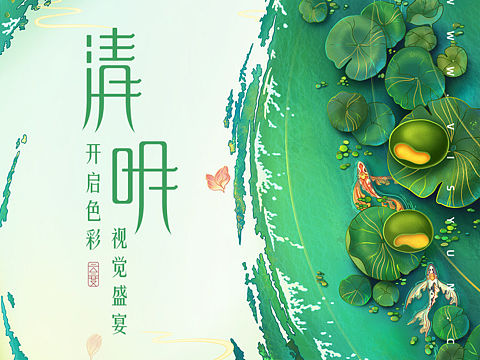 清明春晓
