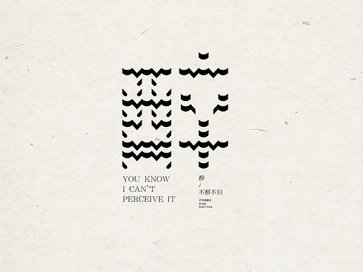 方大同《JTW西游記》中文歌名字體設(shè)計(jì)（個(gè)人主頁-ZMTg0NDQ2MDQ=） - 字體/字形 - 站酷設(shè)計(jì)師早上好好GOOD原創(chuàng)素材 - 站酷ZCOOL