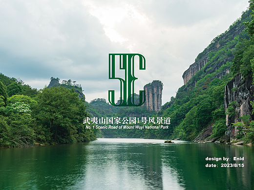 武夷山国家公园1号风景道LOGO设计【513】