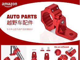亚马逊主图A+作品（越野车配件）