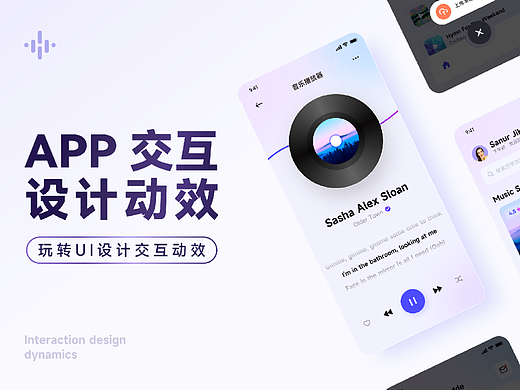 APP 交互设计动效