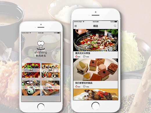 美食APP 