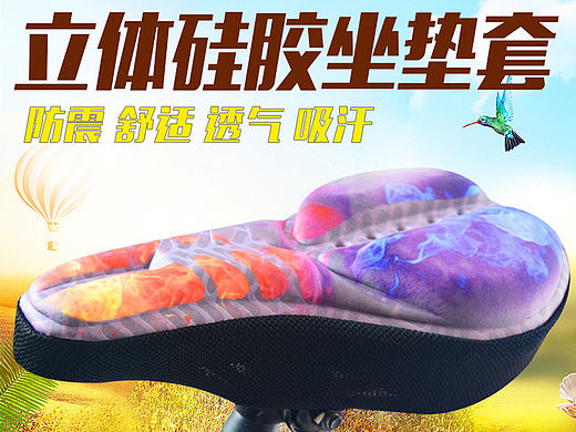 骑行用品-自行车坐垫套