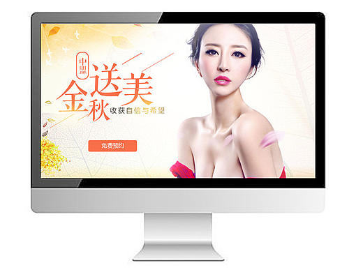 金秋 整形专题 秋天活动整形美容专题 医院专题 整形美容 PC端专题 整形特惠 优惠 网页设计