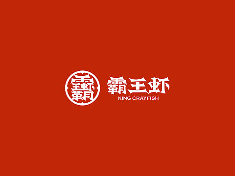 霸王虾 小龙虾连锁