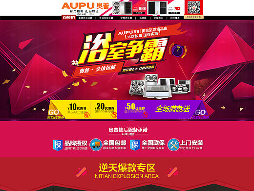 家装奥普浴霸首页设计