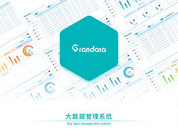 数据资产管理素材