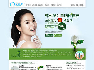 摩尔口腔种植牙专题