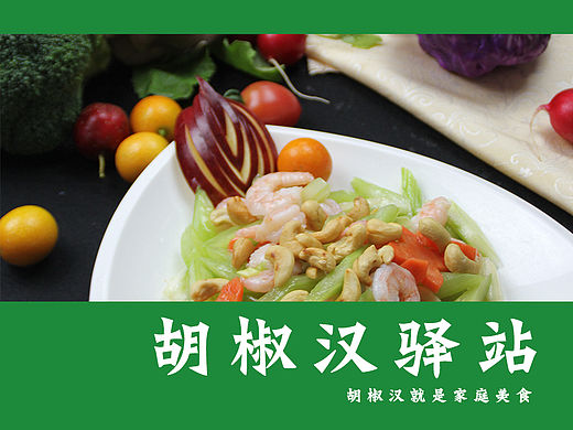 “半成品菜驿站”折页设计