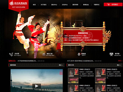 武汉歌舞剧院（个人主页-ZMTUxOTM1NTI=） - 企业官网 - 站酷设计师雙儿原创素材 - 站酷ZCOOL