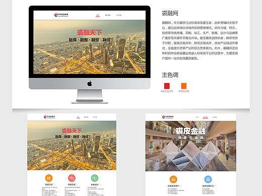 裘融網(wǎng)（個(gè)人主頁(yè)-ZMTU0NDE3NjQ=） - 企業(yè)官網(wǎng) - 站酷設(shè)計(jì)師木反木反原創(chuàng)素材 - 站酷ZCOOL