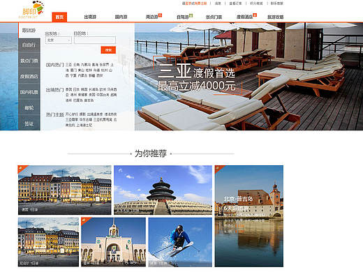 旅游网站