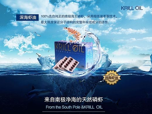 深海虾油 产品详情页