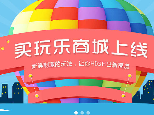 玩樂買（個人主頁-ZMjIwNDE3MDg=） - 電商 - 站酷設(shè)計(jì)師微微姐原創(chuàng)素材 - 站酷ZCOOL