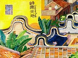 岭南