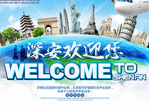 欢迎海报
