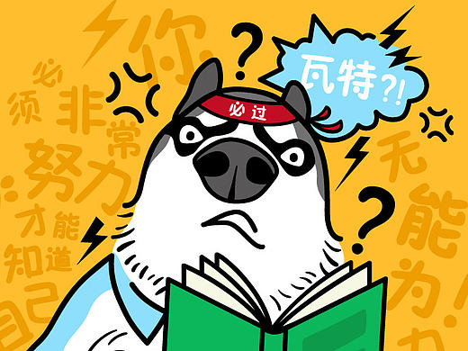 有道精品課－有道考教師倒計時微博圖（個人主頁-ZMTk4MjY3NjQ=） - 商業(yè)插畫 - 站酷設(shè)計師QingZ晴原創(chuàng)素材 - 站酷ZCOOL