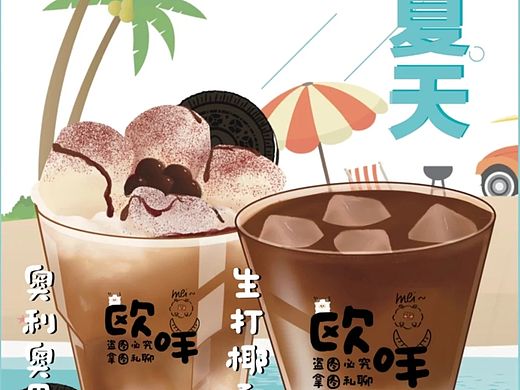 生打椰子拿铁