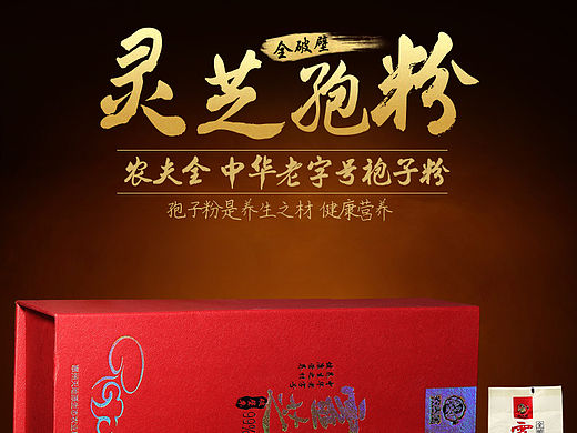 灵芝孢子粉详情页