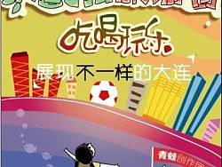 大连手绘地图海报