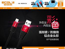数码店铺首页飞机稿