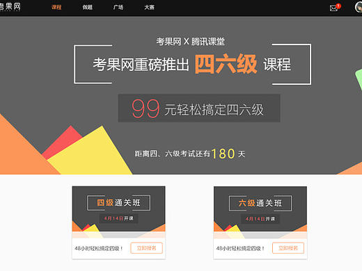 四六级课程介绍页