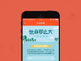 平安人寿运营活动