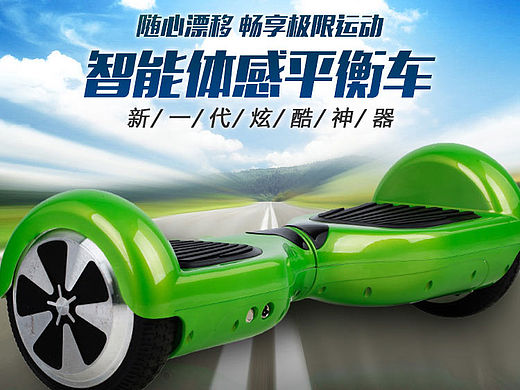 双轮扭扭车平衡车城市电动代步车详情页