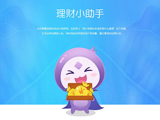 吉祥物设计