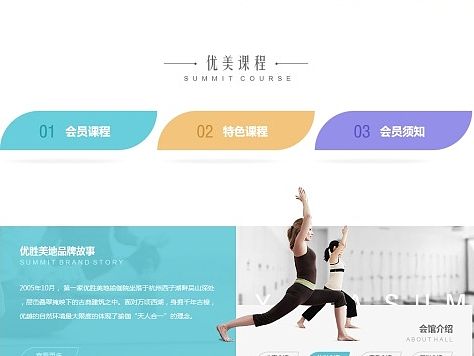 瑜伽页面设计