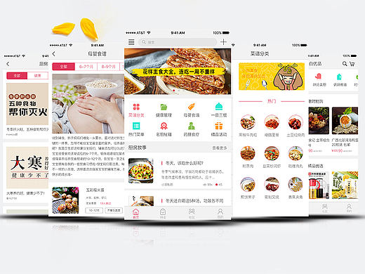 2018移动端app作品