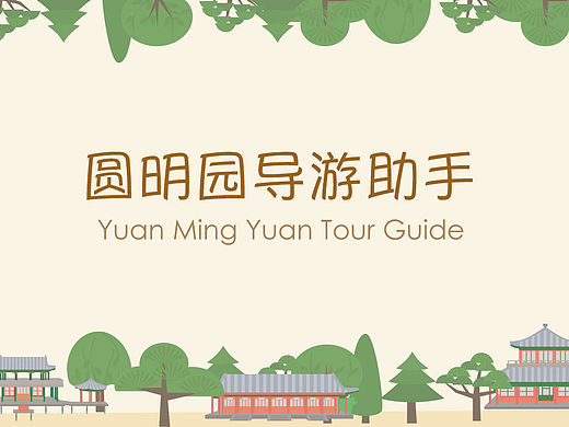 导览类APP
