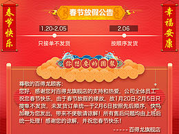 春节快递停运通知